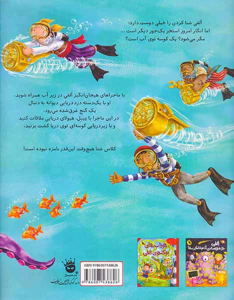 الفی و دزدان دریایی